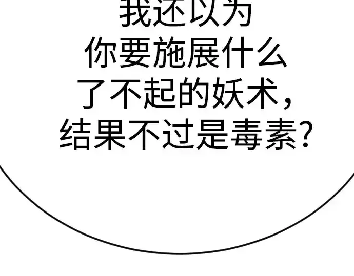 漫画《超人的时代》第二季 第139话第14张图