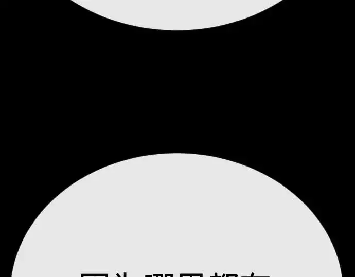 漫画《超人的时代》第二季 第140话第257张图