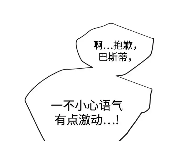 漫画《超人的时代》第二季 第140话第91张图