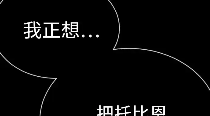漫画《超人的时代》第二季 第141话第261张图