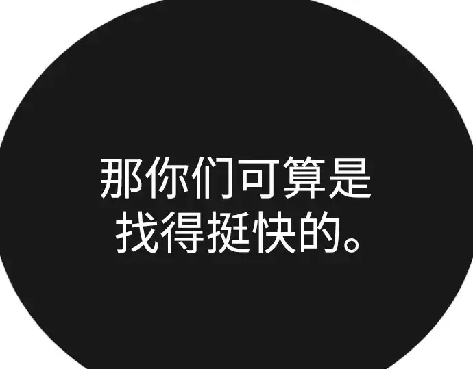 漫画《超人的时代》第二季 第141话第83张图