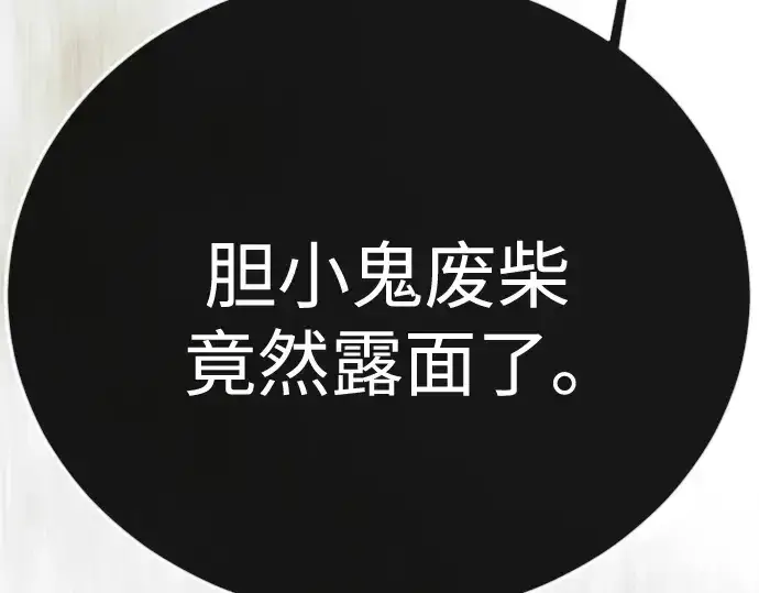 漫画《超人的时代》第二季 第143话第108张图
