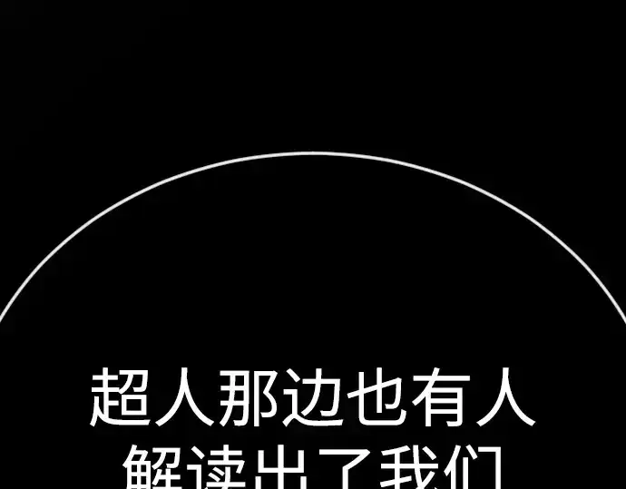 漫画《超人的时代》第二季 第143话第164张图
