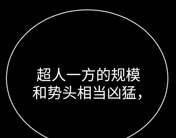 漫画《超人的时代》第二季 第143话第173张图