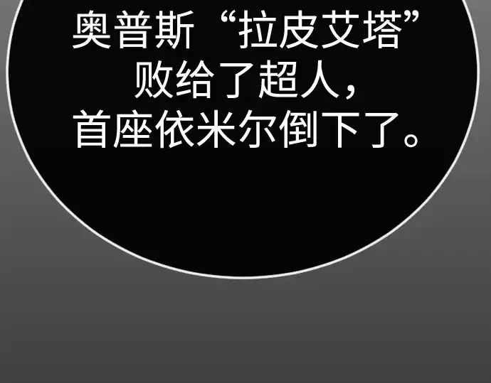 漫画《超人的时代》第二季 第143话第182张图