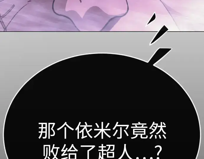漫画《超人的时代》第二季 第143话第190张图