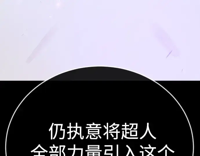 漫画《超人的时代》第二季 第143话第213张图