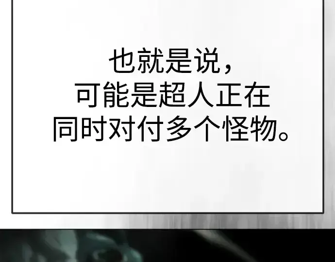 漫画《超人的时代》第二季 第143话第253张图