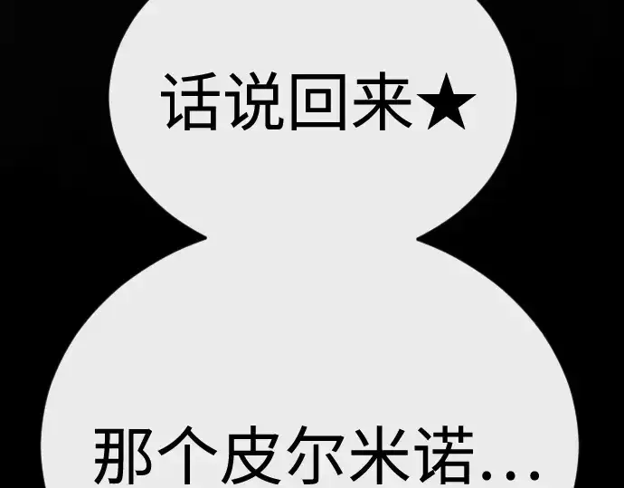 漫画《超人的时代》第二季 第144话第309张图