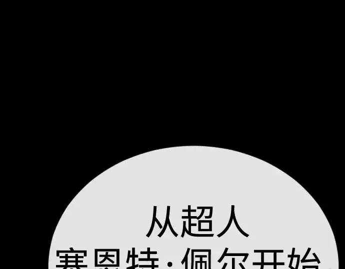 漫画《超人的时代》第二季 第144话第85张图