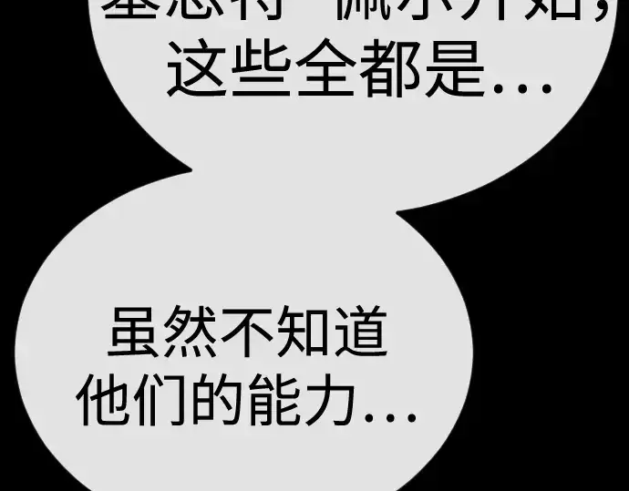 漫画《超人的时代》第二季 第144话第86张图