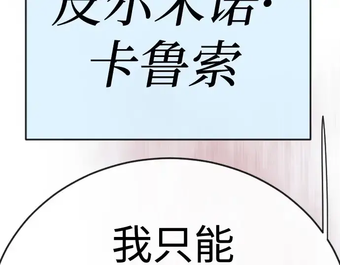 漫画《超人的时代》第二季 第145话第12张图