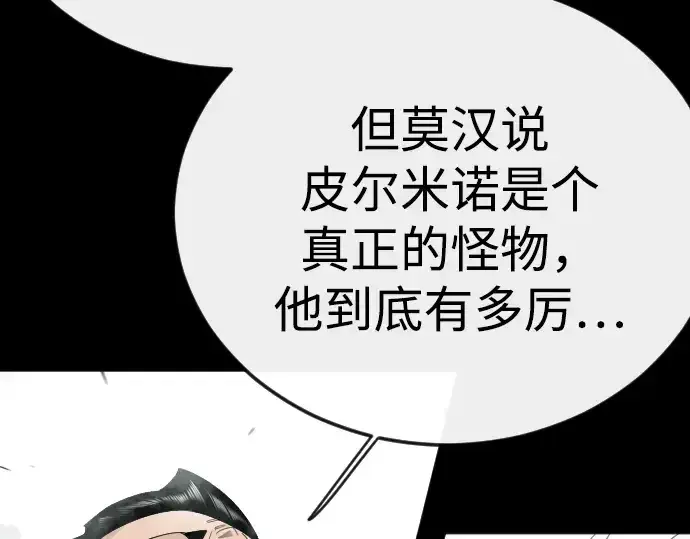 漫画《超人的时代》第二季 第145话第158张图
