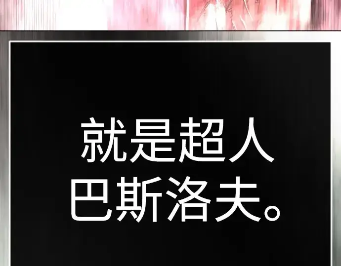 漫画《超人的时代》第二季 第147话第77张图