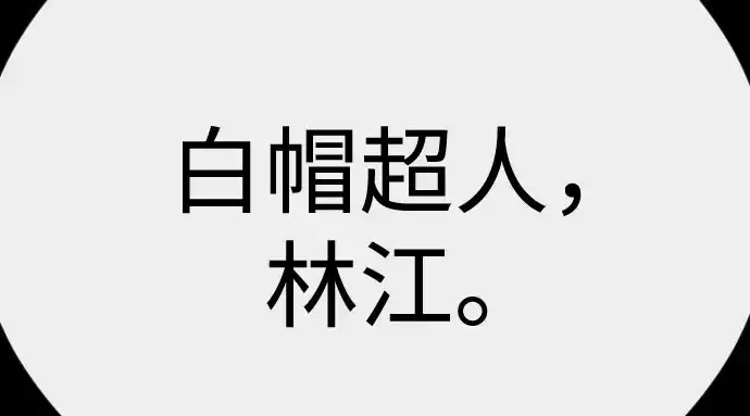 漫画《超人的时代》第二季 第148话第286张图