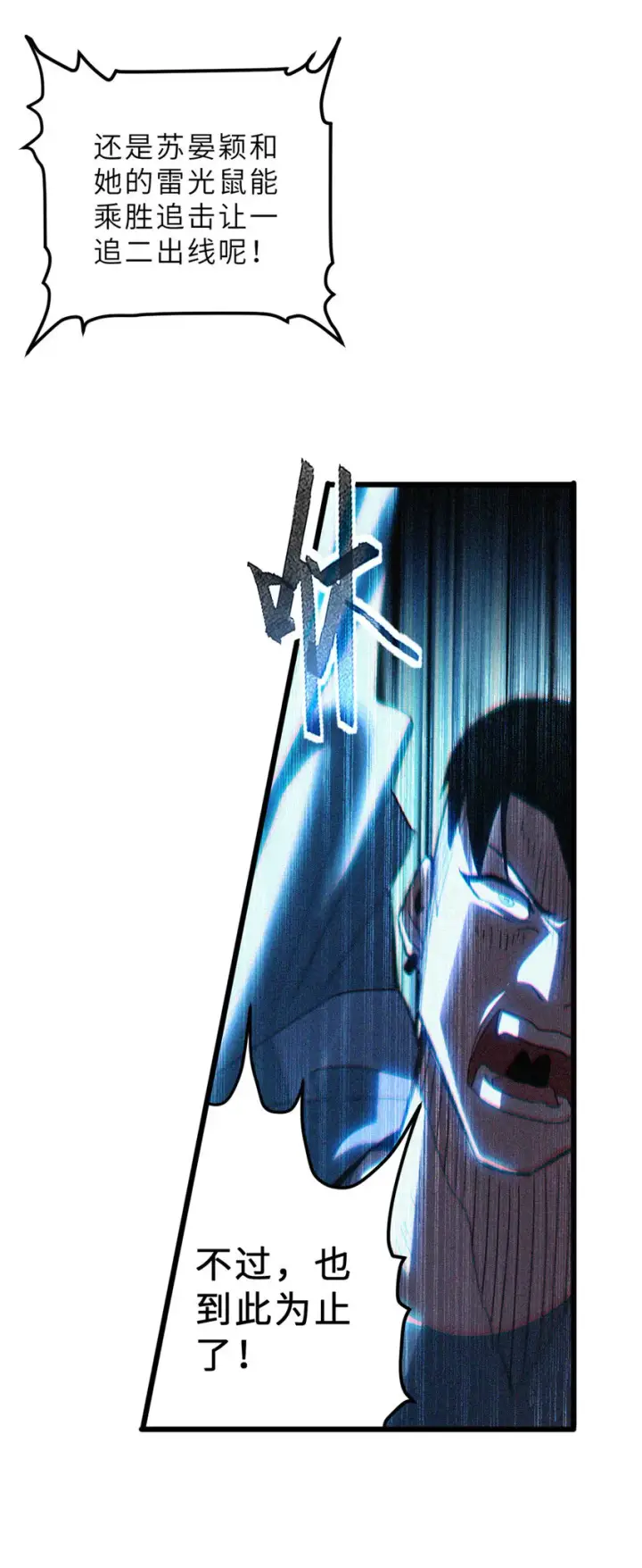 漫画《超神宠兽店》07 竟是绝世大佬？！第10张图