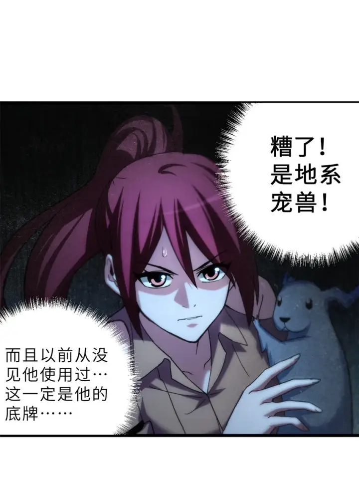 漫画《超神宠兽店》07 竟是绝世大佬？！第15张图