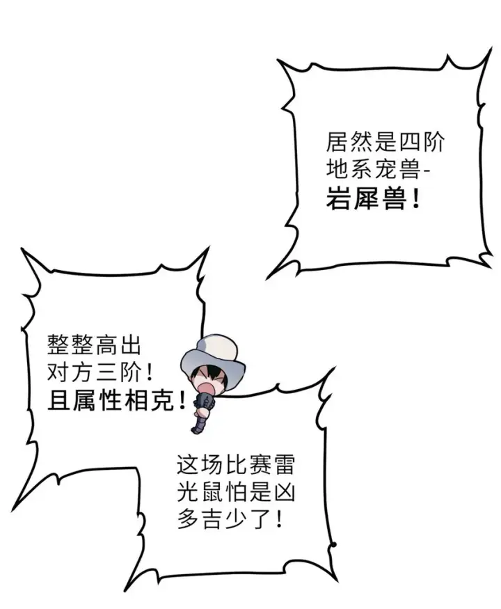 漫画《超神宠兽店》07 竟是绝世大佬？！第16张图
