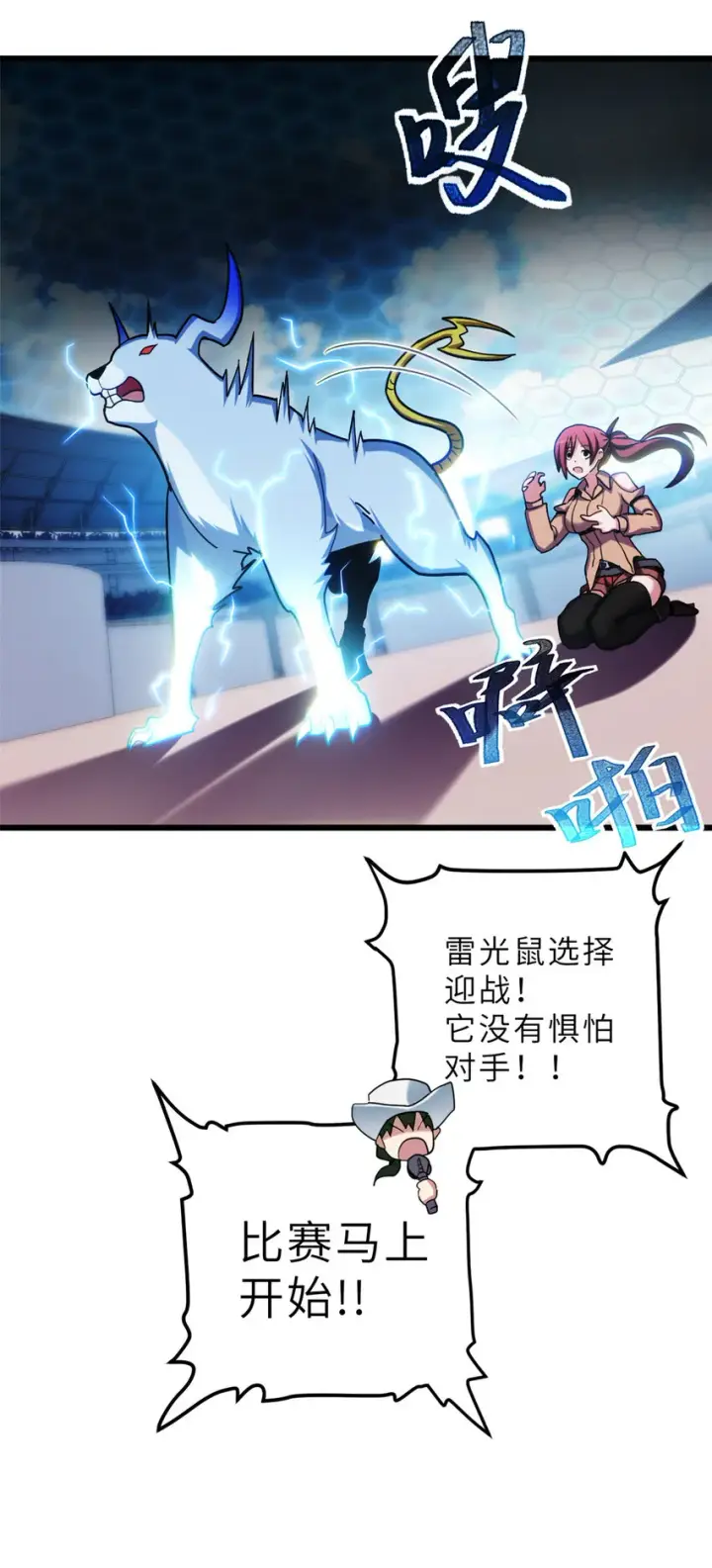 漫画《超神宠兽店》07 竟是绝世大佬？！第17张图