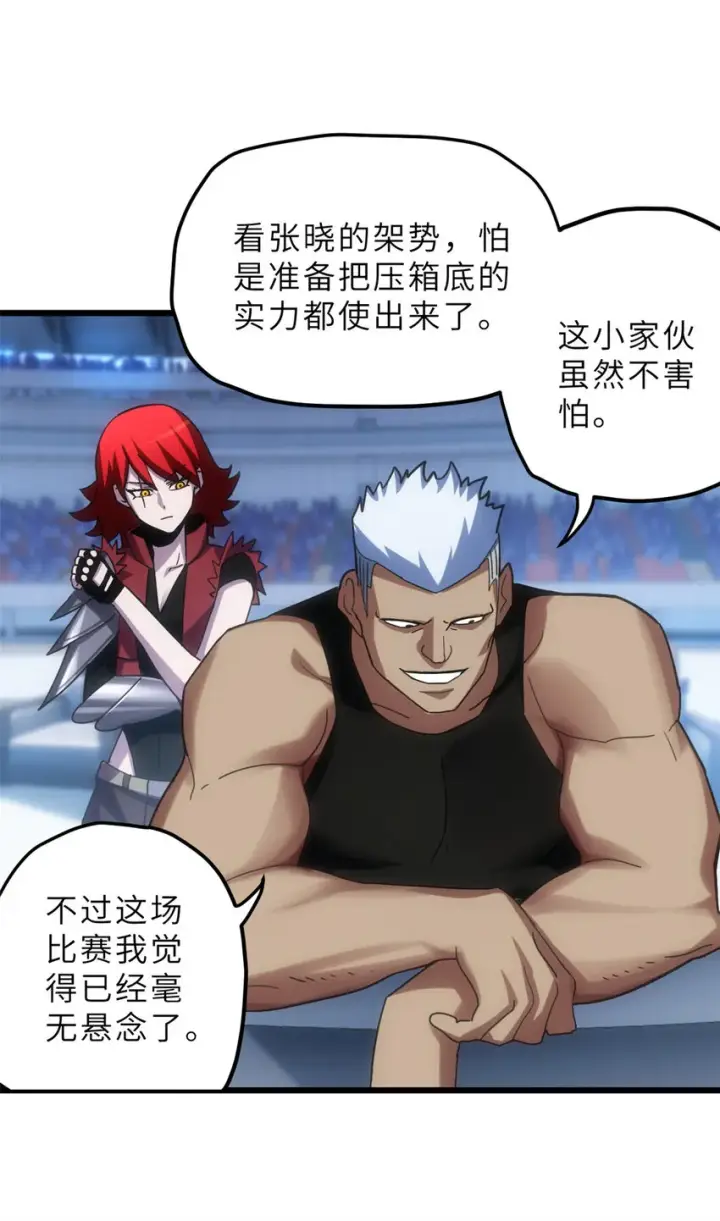 漫画《超神宠兽店》07 竟是绝世大佬？！第18张图