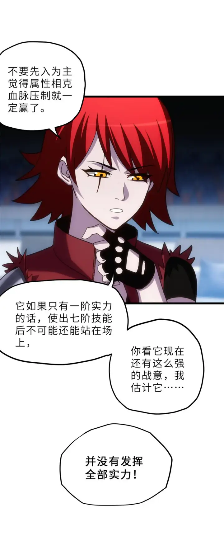 漫画《超神宠兽店》07 竟是绝世大佬？！第19张图