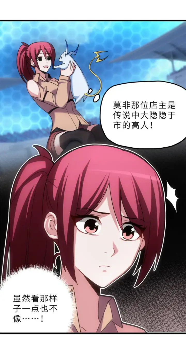 漫画《超神宠兽店》07 竟是绝世大佬？！第2张图