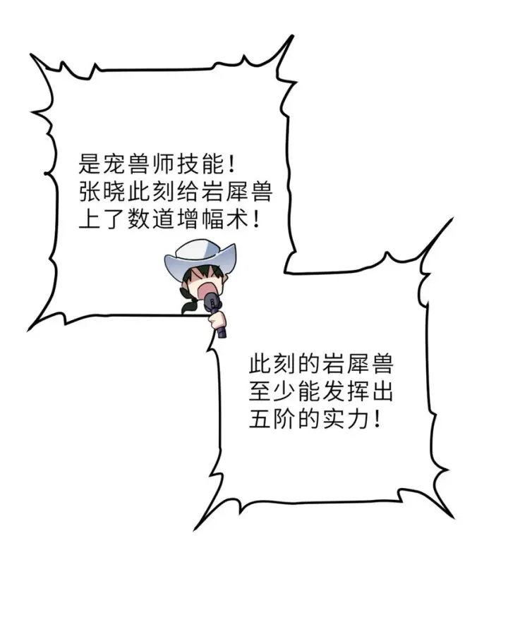 漫画《超神宠兽店》07 竟是绝世大佬？！第23张图