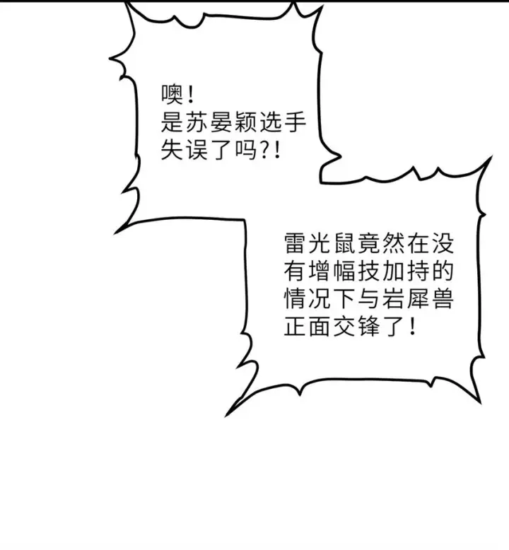 漫画《超神宠兽店》07 竟是绝世大佬？！第27张图