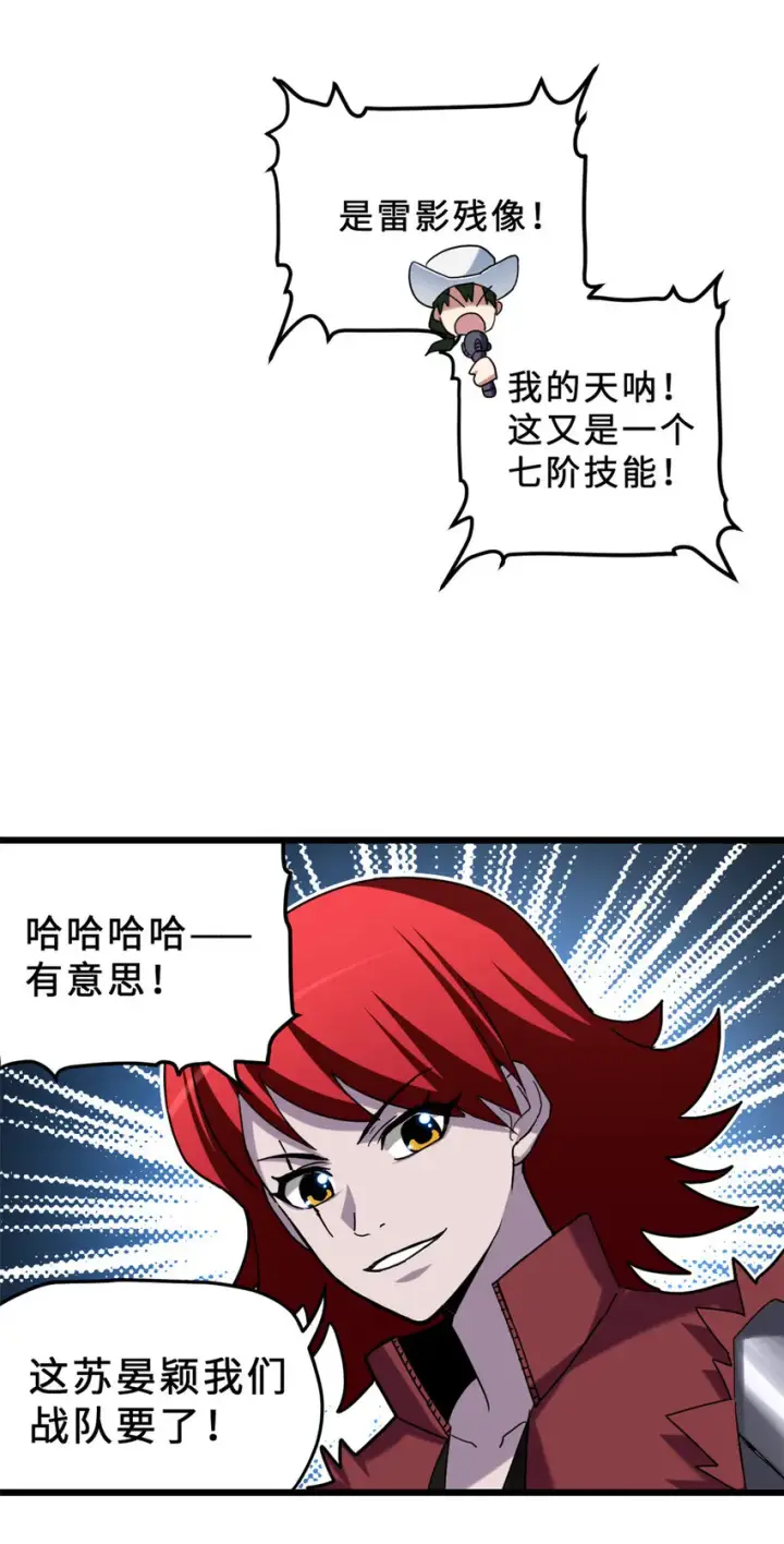 漫画《超神宠兽店》07 竟是绝世大佬？！第31张图