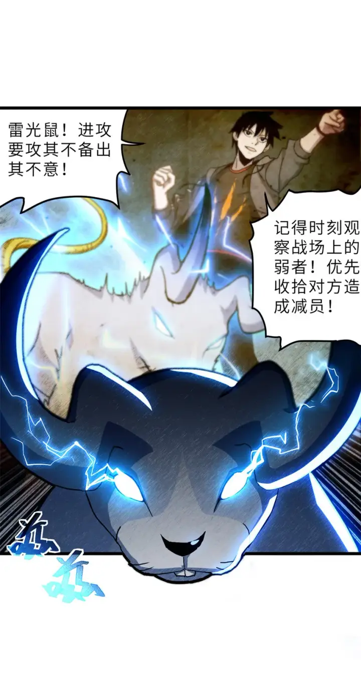漫画《超神宠兽店》07 竟是绝世大佬？！第34张图