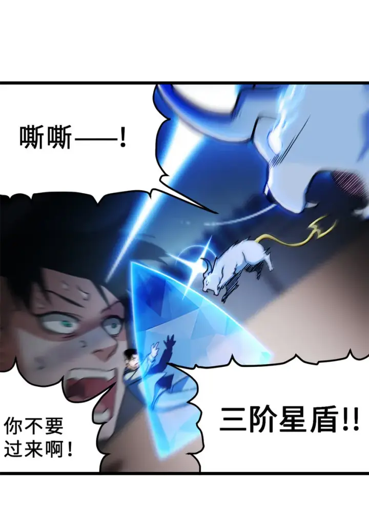 漫画《超神宠兽店》07 竟是绝世大佬？！第35张图