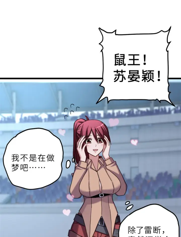 漫画《超神宠兽店》07 竟是绝世大佬？！第45张图