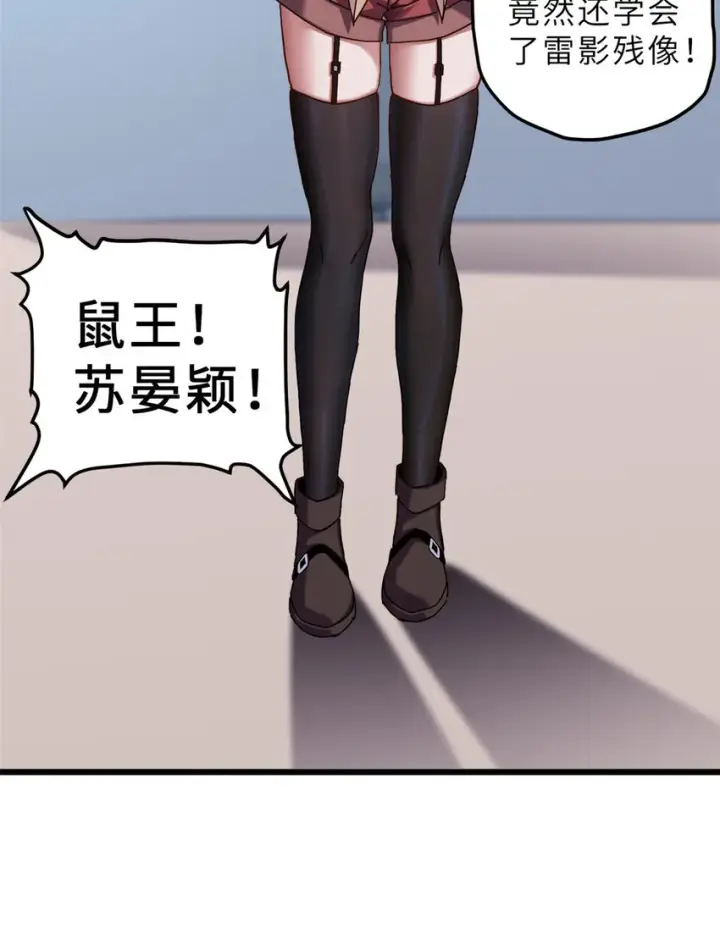 漫画《超神宠兽店》07 竟是绝世大佬？！第46张图