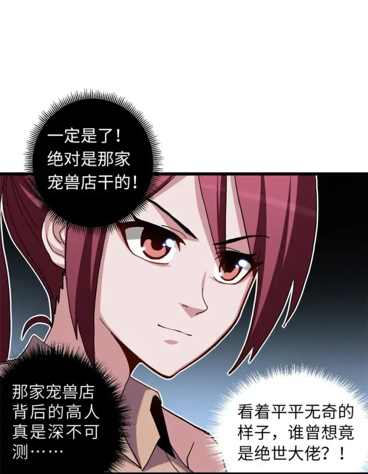 漫画《超神宠兽店》07 竟是绝世大佬？！第47张图