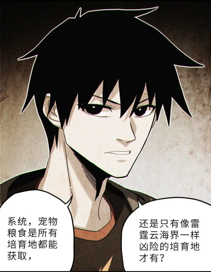 漫画《超神宠兽店》07 竟是绝世大佬？！第53张图