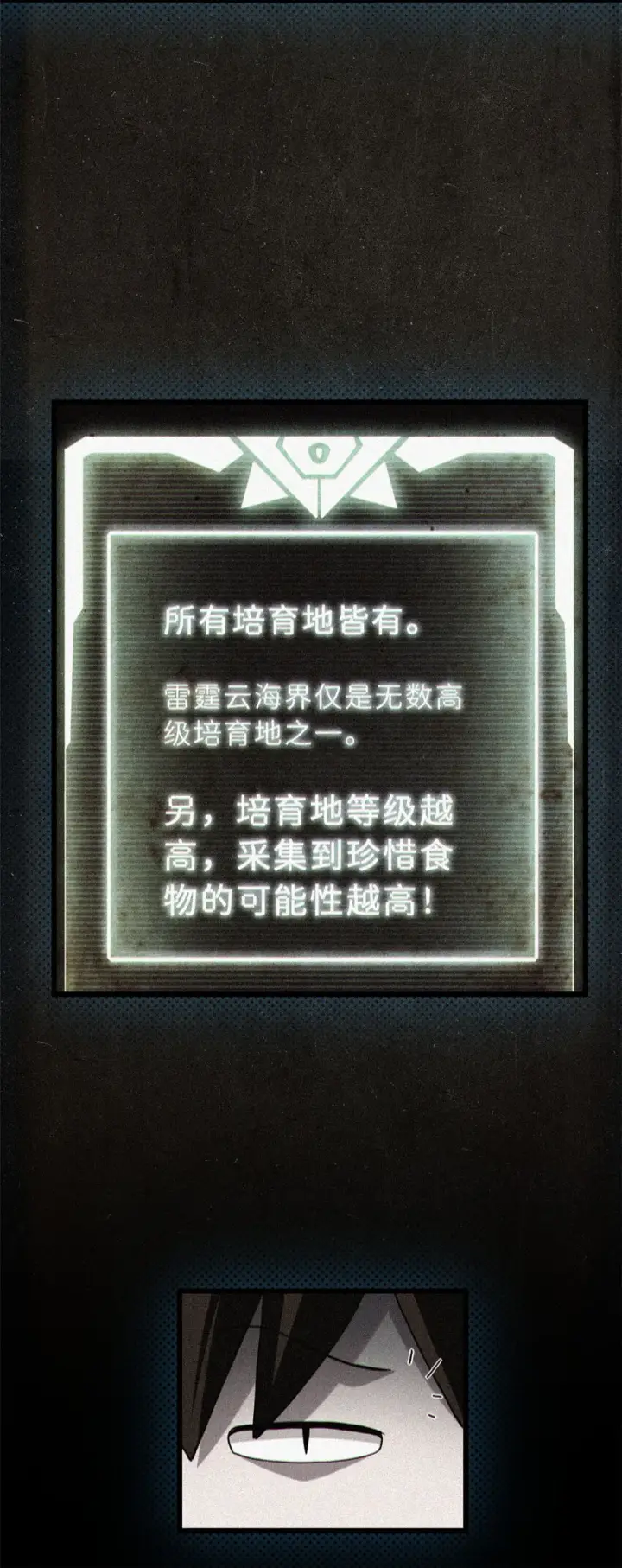 漫画《超神宠兽店》07 竟是绝世大佬？！第54张图