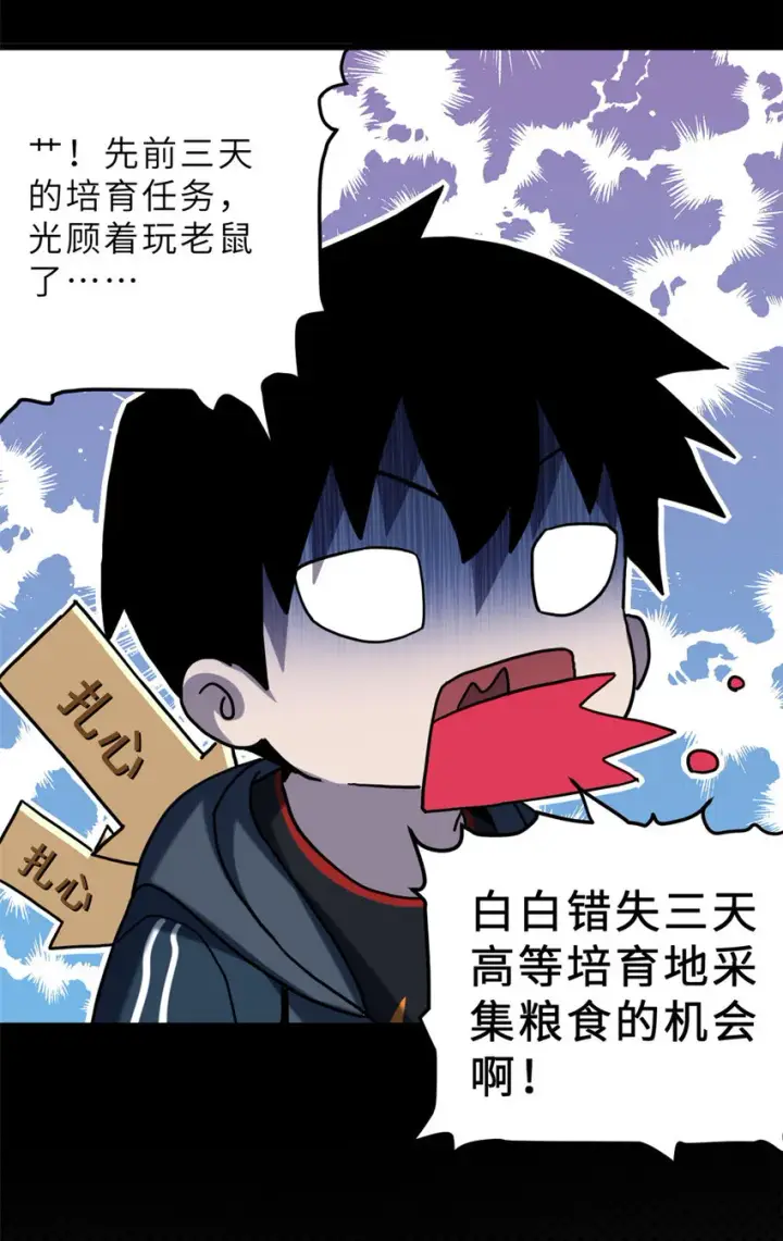 漫画《超神宠兽店》07 竟是绝世大佬？！第56张图