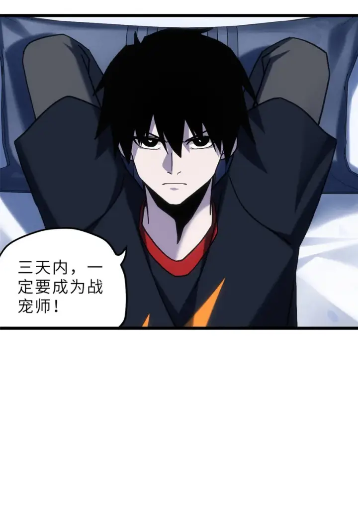 漫画《超神宠兽店》07 竟是绝世大佬？！第58张图