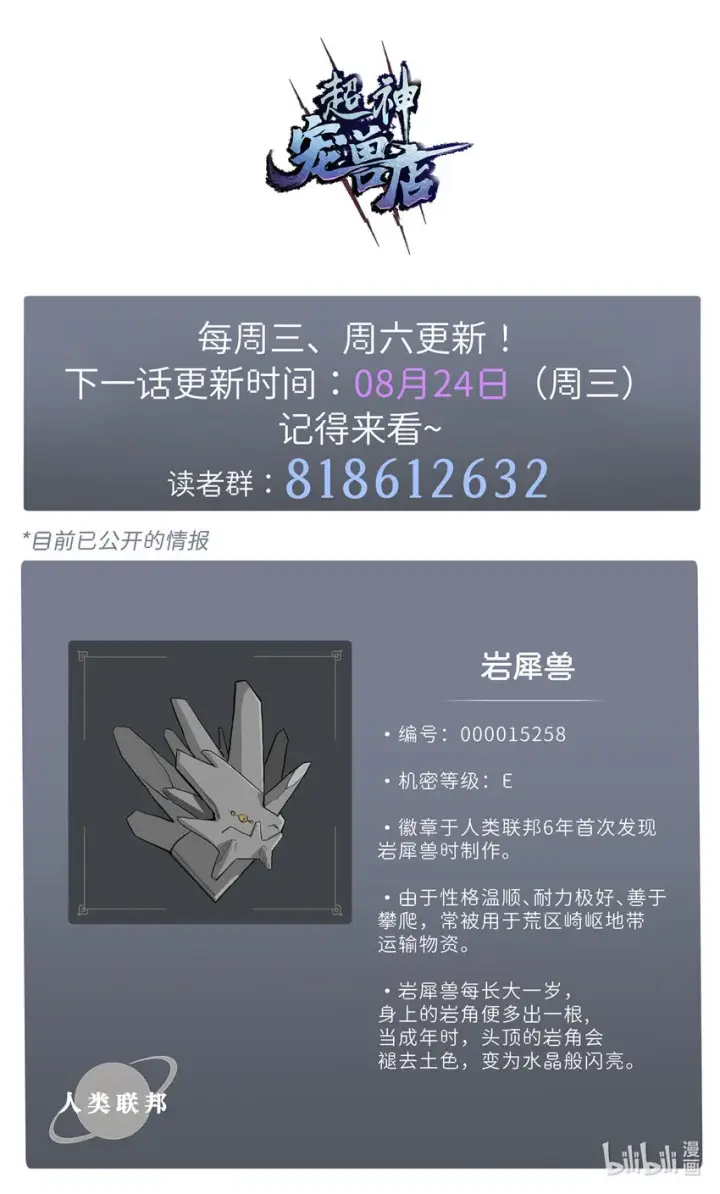 漫画《超神宠兽店》07 竟是绝世大佬？！第59张图