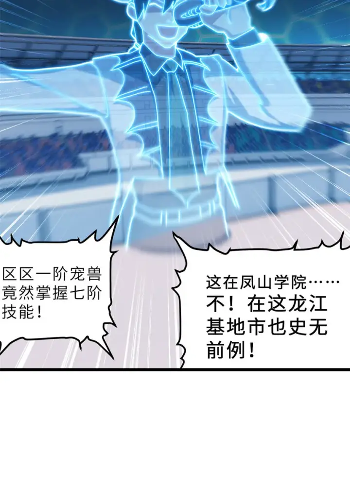 漫画《超神宠兽店》07 竟是绝世大佬？！第6张图