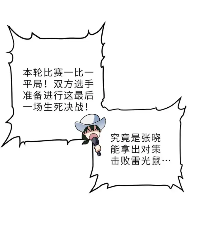 漫画《超神宠兽店》07 竟是绝世大佬？！第8张图
