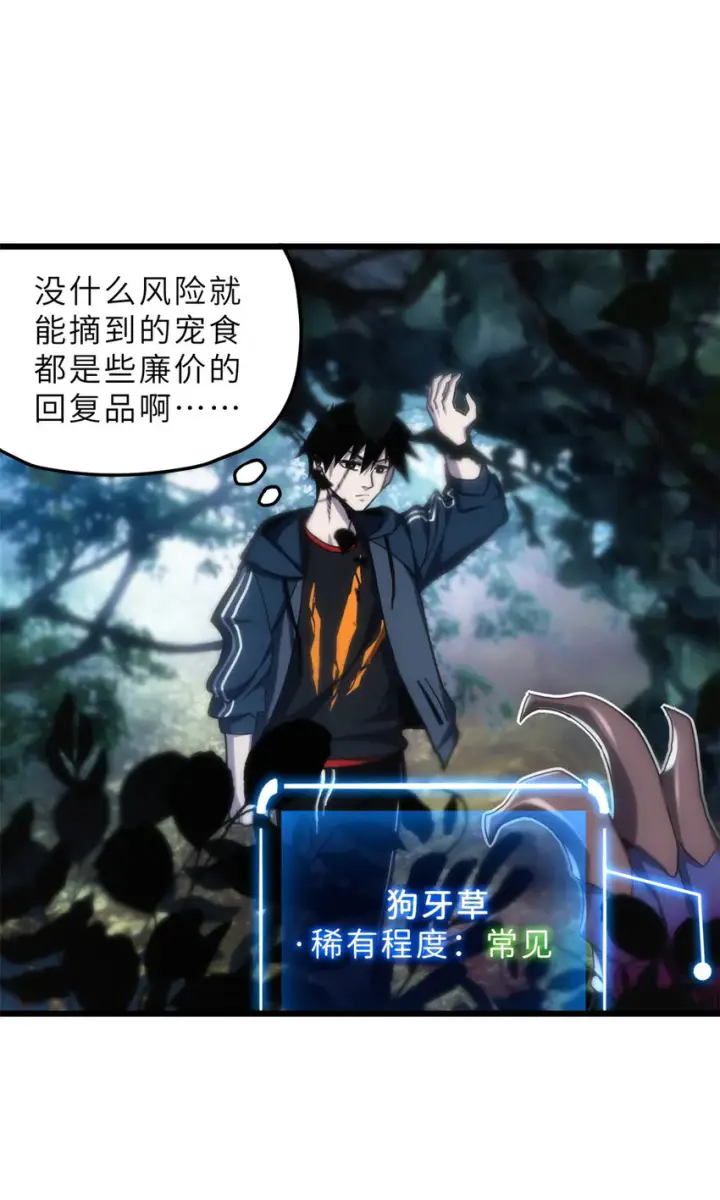漫画《超神宠兽店》08 小淘气宠兽店第16张图