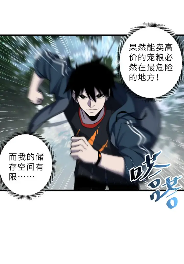 漫画《超神宠兽店》08 小淘气宠兽店第19张图