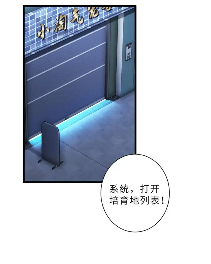 漫画《超神宠兽店》08 小淘气宠兽店第2张图