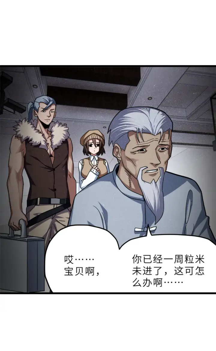 漫画《超神宠兽店》08 小淘气宠兽店第35张图
