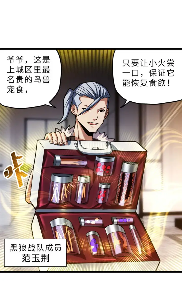漫画《超神宠兽店》08 小淘气宠兽店第36张图