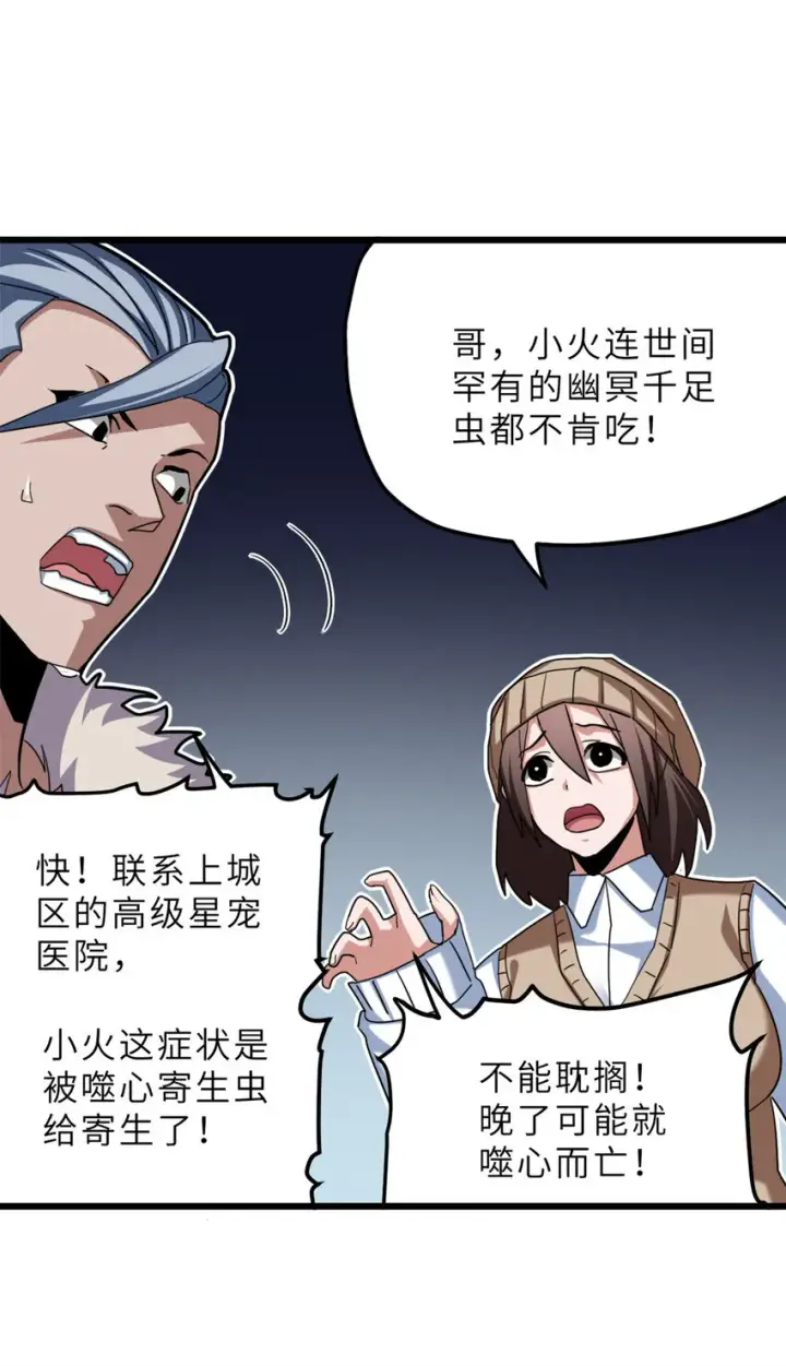 漫画《超神宠兽店》08 小淘气宠兽店第42张图