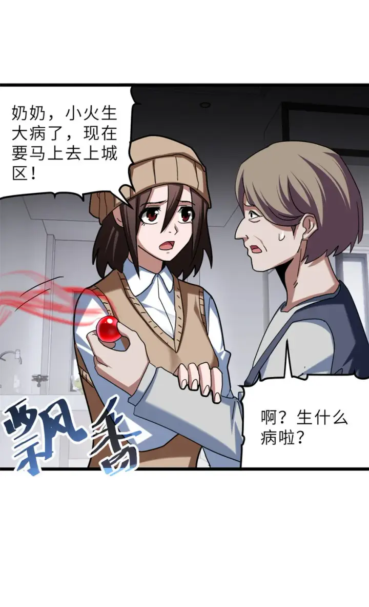 漫画《超神宠兽店》08 小淘气宠兽店第45张图