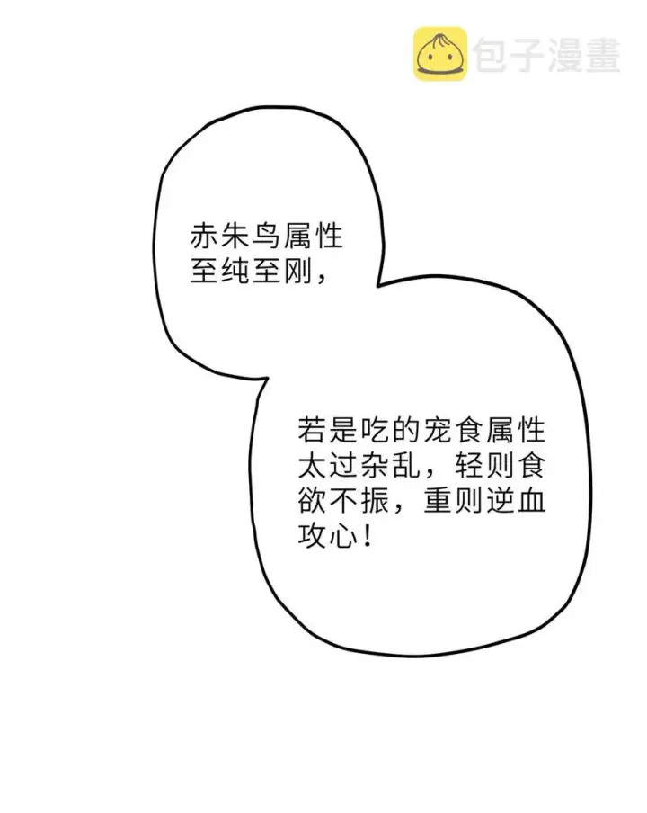 漫画《超神宠兽店》08 小淘气宠兽店第49张图