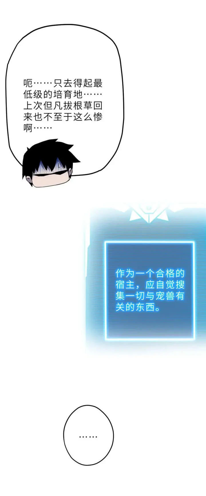 漫画《超神宠兽店》08 小淘气宠兽店第5张图